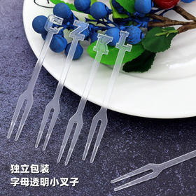 约100入 透明/绿色 独立装 字母透明叉 二齿小叉子 蛋糕水果慕斯小叉子