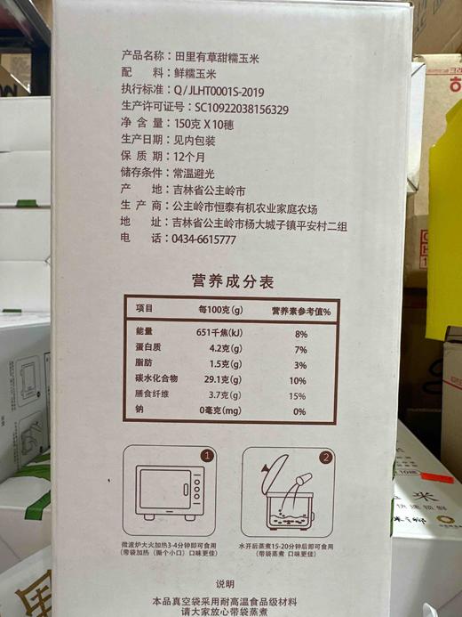 田里有草甜糯黑玉米单支装 商品图4