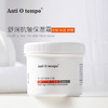 [新品] Anti O tempo AS-334 舒润抗皱保湿霜200g 商品缩略图0