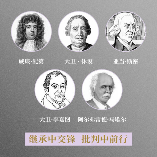 大转型之前:从亚当·斯密到阿尔弗雷德·马歇尔 商品图4