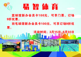 篮球馆新办会员卡100元    可享门票 订场9折优惠