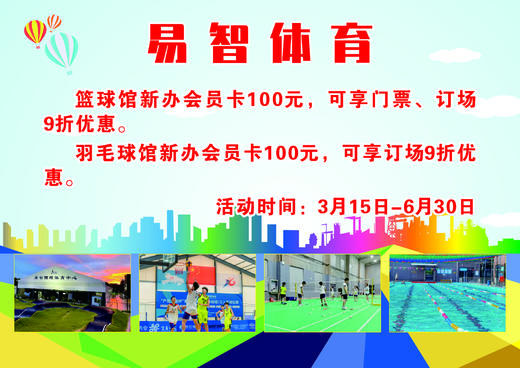 羽毛球馆新办会员卡100元    可享门票 订场9折优惠 商品图0