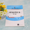 商务谈判实务(第4版) 商品缩略图1