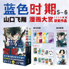 蓝色时期. 5-6(全2册) 商品缩略图0