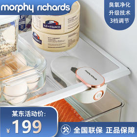 摩飞电器（Morphyrichards）冰箱卫士除味器臭氧杀菌除臭空气净化器除菌消毒去异味神器MR2060椰奶白