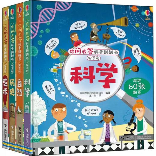 尤斯伯恩（USBORNE）你问我答科普翻翻书·W系列 商品图1