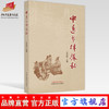 中医节律探秘 李世明 主编 中国中医药出版社 伤寒杂病论 中医 书籍 商品缩略图0