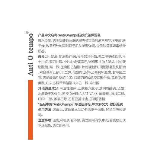 [新品] Anti O tempo AS-333 抚纹抗皱保湿乳400ml 商品图2