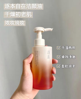 逐本卸妆油150ml