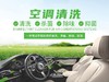 汽车空调清洗消毒 商品缩略图1