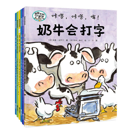 嘻哈农场系列·经典版---接力好书 商品图0