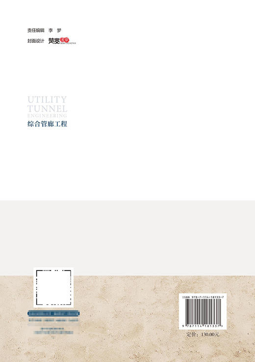 综合管廊工程 商品图1