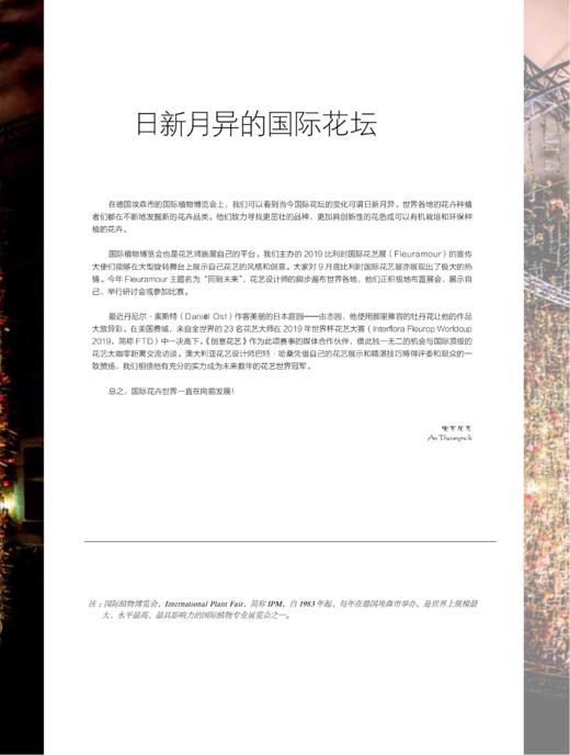 书名:创意花艺 夏的直觉力 商品图2