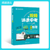 视频讲透中考物理 闻道清北 著 中学教辅文教 新华书店正版图书籍  商品缩略图2