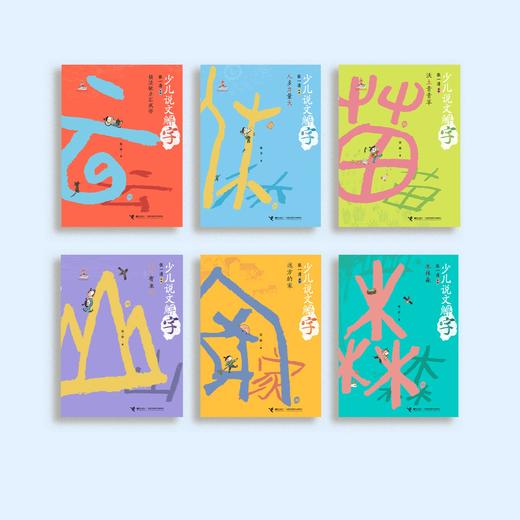 《少儿说文解字》 第一辑（共6册） 商品图3