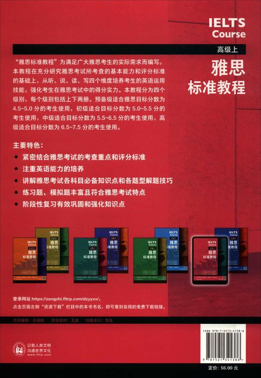 雅思标准教程:高级.上 商品图2