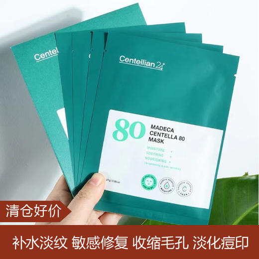 【清仓好价】韩国森特莲马达加积雪草面膜4片/盒 商品图0