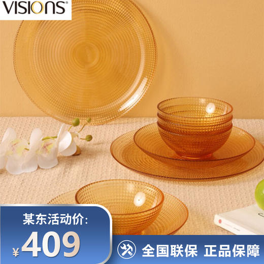 康宁 VISIONS 琥珀色餐具8件组A 4个小碗2个深盘2个浅盘 餐具套装便捷高颜值简约土耳其套装 VS-AMR8A/KZ 商品图0