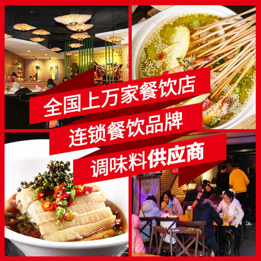 【餐饮专用】香麻藤椒油 商品图1