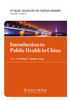 Introduction to Public Health in China 中国公共卫生概述 英文版 李立明 姜庆五 主编 人民卫生出版社 9787117255172 商品缩略图1