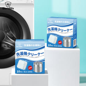 日本 Worldlfie和匠 洗衣机槽除菌清洁泡腾片 活性酶除垢显著 有效实力除菌 浓缩颗粒