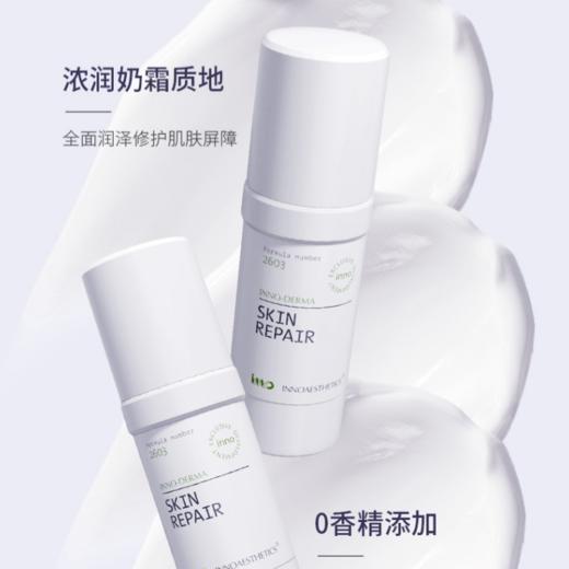 英诺修复精华乳|K乳，舒缓肌肤敏感，提升耐受，修复屏障 商品图0