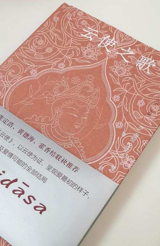 【毛边本】云使之歌 商品图1