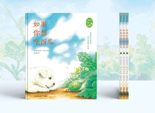 如果你想吃西瓜 商品图0