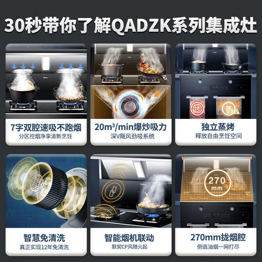 海尔（Haier）集成灶蒸烤炸一体 升级智慧免清洗 20立方双腔大吸力油烟机4.8KW大火力灶具JJZT-90-QADZK(12T) 【独立蒸烤】双腔净烟+烟机免清洗+20立方 商品图2