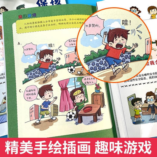 【新旧随机发货】孩子，你要学会保护自己（全4册 一套适合儿童阅读、有趣的安全科普图书） 商品图4