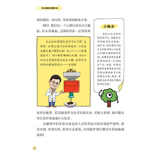 《院士解锁中国科技》第一辑（共10册） 商品图14