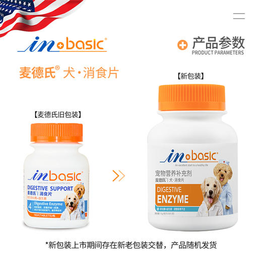 麦德氏狗狗消食片益生菌开胃片调理肠胃改善异食 商品图4