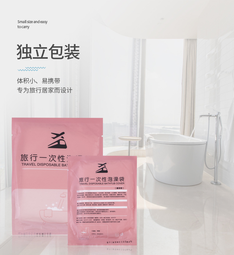 10个装一次性浴缸套旅行酒店泡澡袋子浴袋家用沐浴桶
