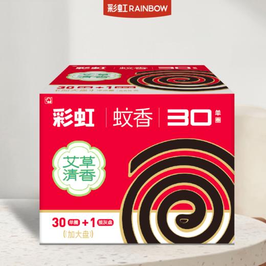 彩虹蚊香优惠装3+1大盘艾草清香（30圈+接灰盘） 商品图1