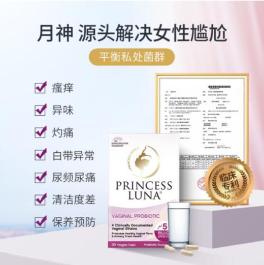 PRINCESSLUNA月神女性益生菌胶囊 30粒/盒 商品图1