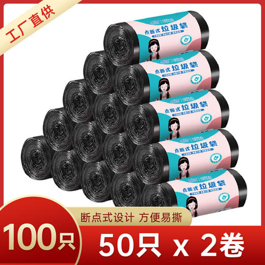 「拍1发2！到手100只」垃圾袋居家日用加厚一次性宿舍黑色点断式拉圾塑料袋实惠装收纳整理 商品图0