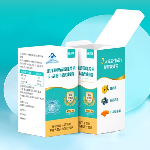 蓝莓叶黄素β-胡萝卜素软胶囊 商品图0