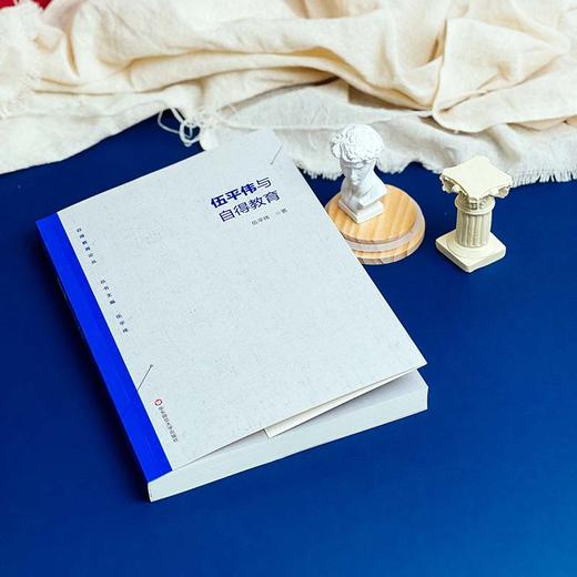 伍平伟与自得教育 自得教育论丛 教育理论与实践 商品图3