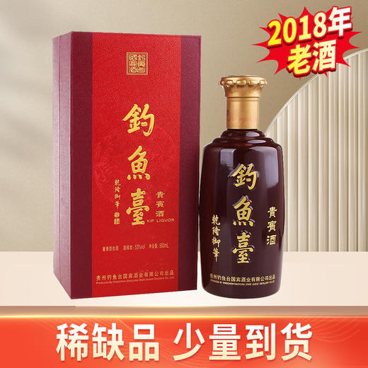 【推荐】钓鱼台 老贵宾酒 酱香型 53度 500ml【单瓶】 商品图0