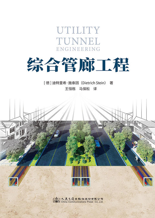 综合管廊工程 商品图2