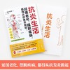 抗炎生活 商品缩略图3