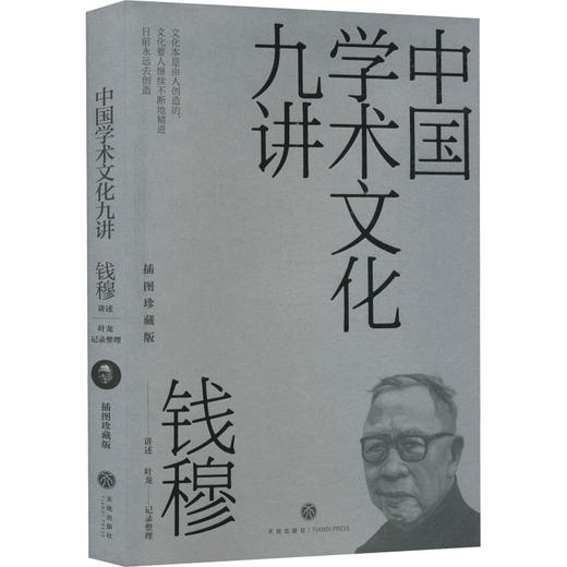 中国学术文化九讲 插图珍藏版 商品图0