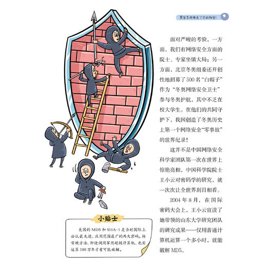 《院士解锁中国科技》第一辑（共10册） 商品图10