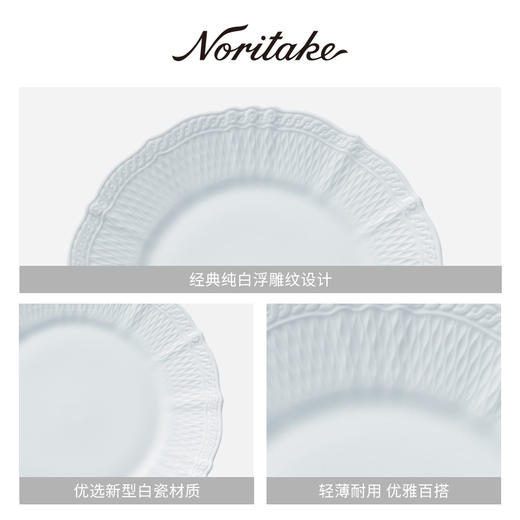 Noritake则武 cher blanc盘子ins风餐具餐盘小碟子家用浮雕平盘【不支持补差，非质量问题不退不换】S 商品图2