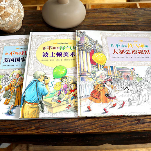 你不能带气球进大都会博物馆系列（全3册） 商品图2