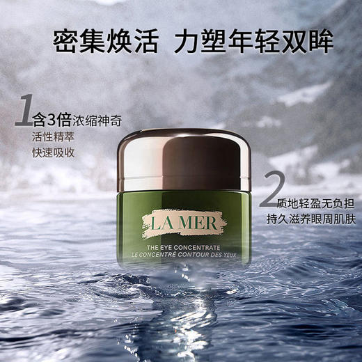 【保税仓直邮】新版 LA MER海蓝之谜 浓缩密集修护眼霜5ml 小样 随身装旅行装 保湿黑眼圈细纹 商品图3