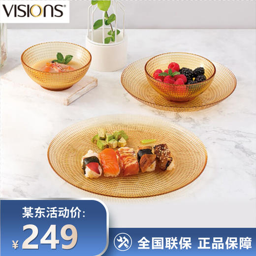 康宁 VISIONS 琥珀色餐具4件组 2个小碗1个深盘1个平盘 高颜值钢化玻璃易清洗餐具套装 VS-AMR4A/CN 商品图0