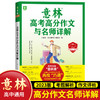 备考2023 高考高分作文与名师详解+中考高分作文与名师详解2册 商品缩略图3