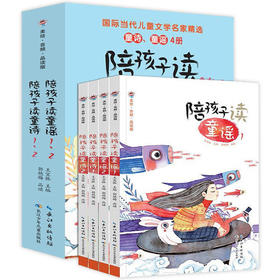 陪孩子读童诗童谣全4册 彩图注音版 一年级阅读课外书必读老师儿童诗歌绘本读物适合6岁以上孩子看的带拼音绘本1年级经典书目