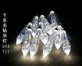 10头尖钻吊灯串（运费自理）